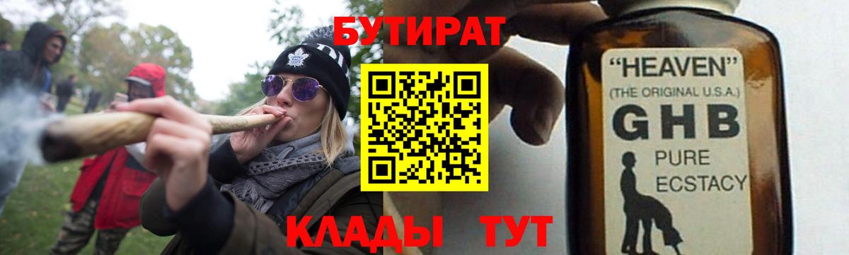 Бутират Butirat  Вход с VPN  Муравленко 