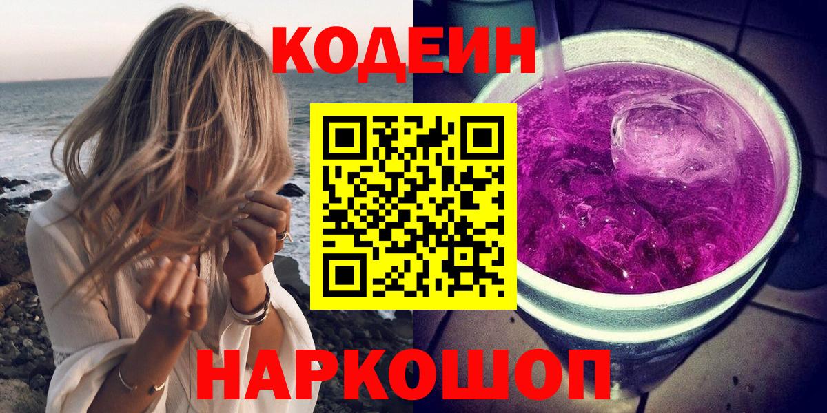 Codein Purple Drank Муравленко