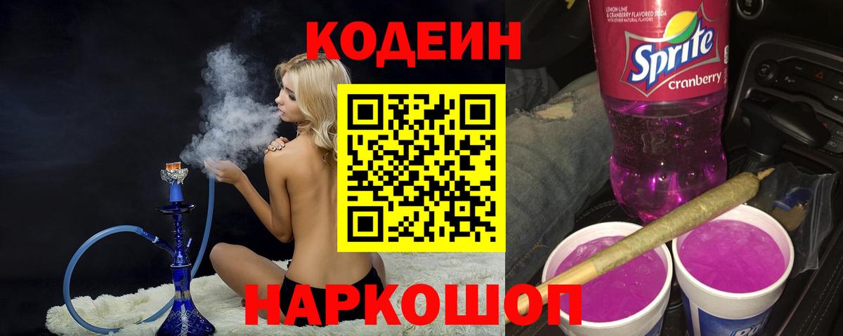 цена наркотик  Codein Purple Drank  Вход с VPN  Муравленко  Codein Purple Drank 