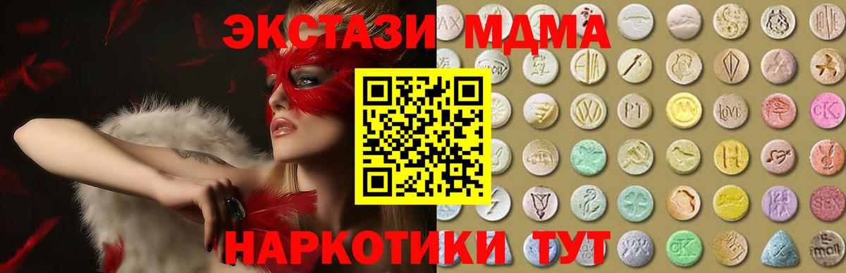 ЭКСТАЗИ MDMA Муравленко