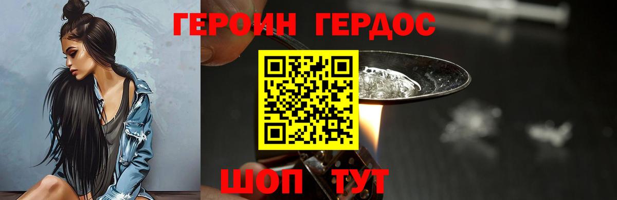 Героин Афган Муравленко