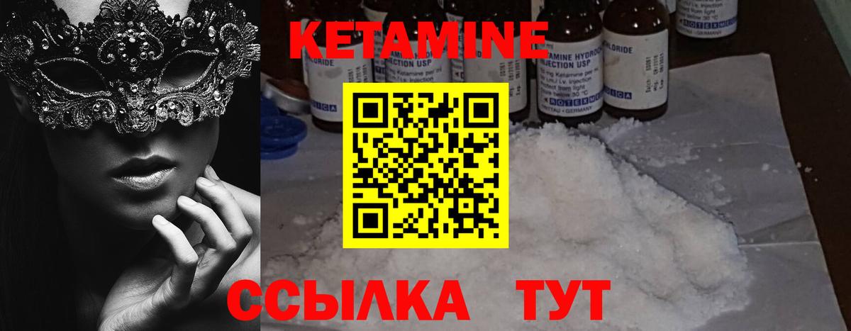 Кетамин VHQ Муравленко