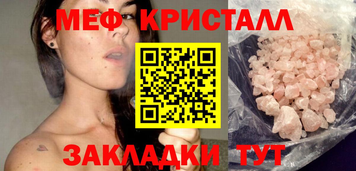 Меф кристаллы Муравленко